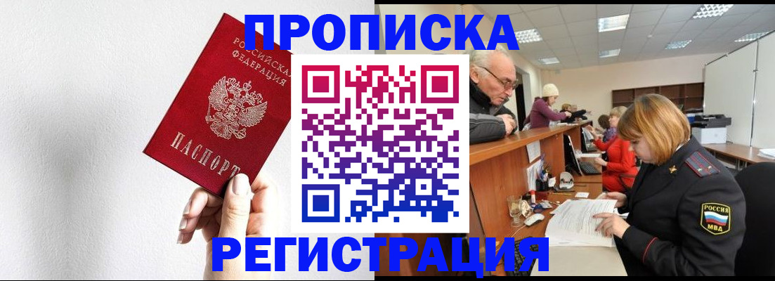 временная регистрация для всех в Железноводске