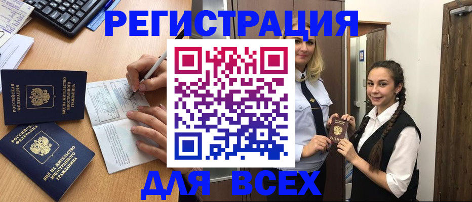 временная регистрация в Железноводске