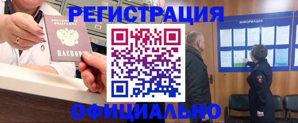 купить прописку в Железноводске