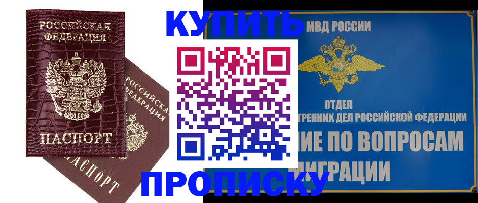 временная регистрация купить в Железноводске