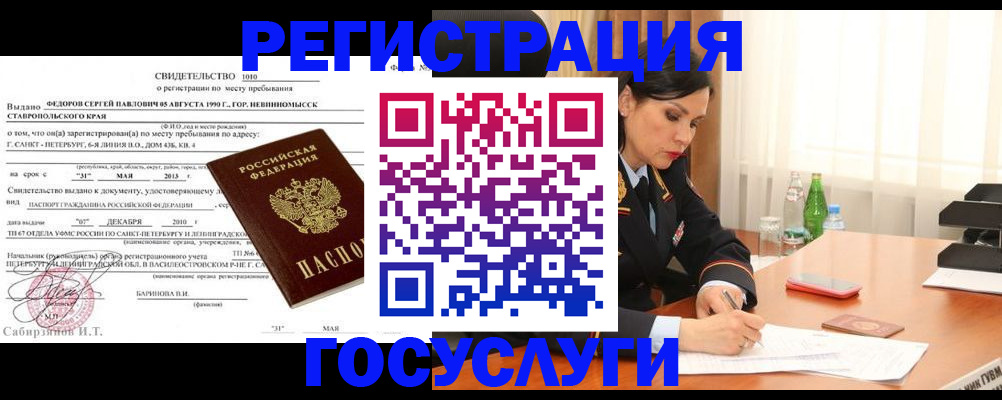 временная регистрация поиск в Железноводске
