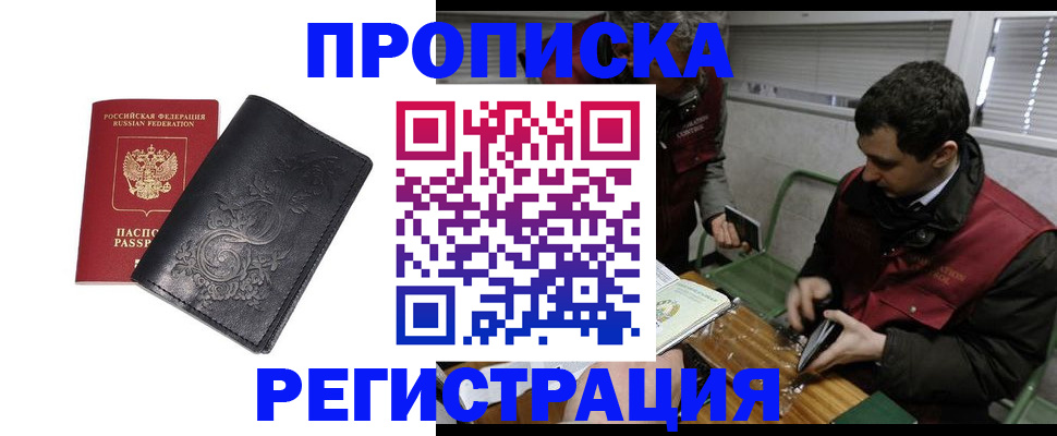 прописка поиск в Железноводске